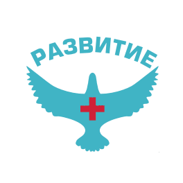 РАЗВИТИЕ