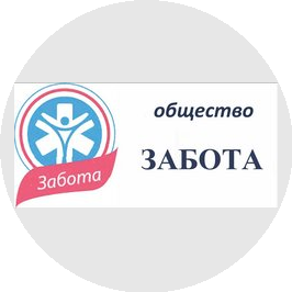 Общество Забота Москва