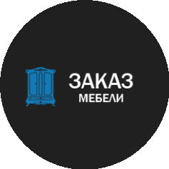 Заказ Мебели
