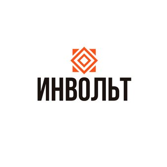 Инвольт