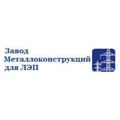 Завод Металлоконструкций для ЛЭП