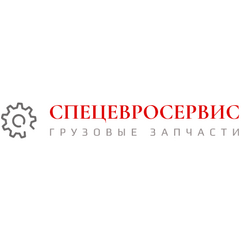 СПЕЦЕВРОСЕРВИС