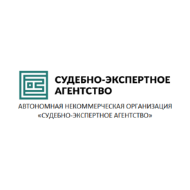 АНО Судебно-Экспертное Агентство