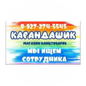 Магазин канцтоваров Карандашик