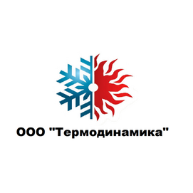 Термодинамика