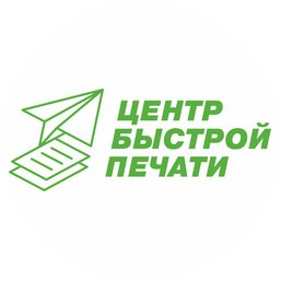 Центр Быстрой Печати