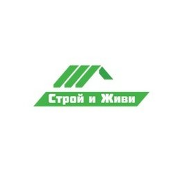 Строй и Живи