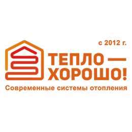 Тепло-хорошо!