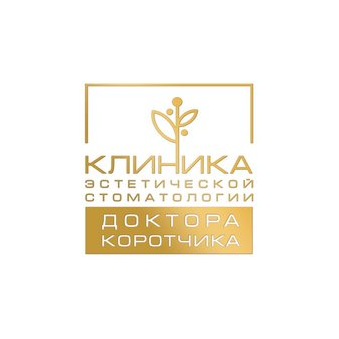 Клиника эстетической стоматологии доктора Коротчика