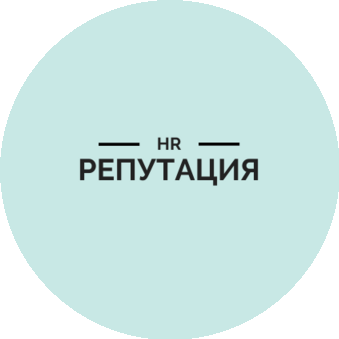 Кадровое и консалтинговое агентство HR-Репутация