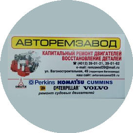 Авторемзавод
