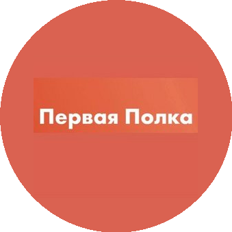 Первая Полка