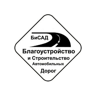 Благоустройство и Строительство Автомобильных Дорог