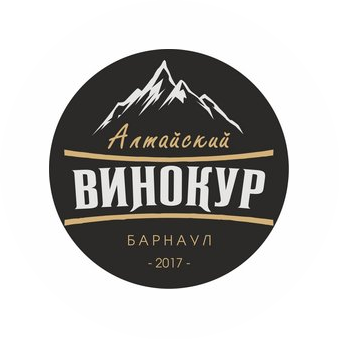Алтайский Винокур