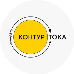 КонтурТока