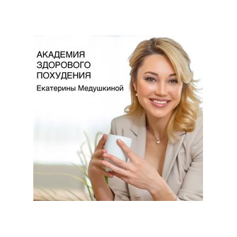 Академия Екатерины Медушкиной