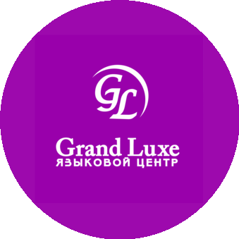 Языковой центр Grand Luxe