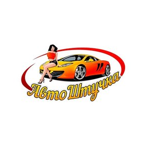 Автоштучка