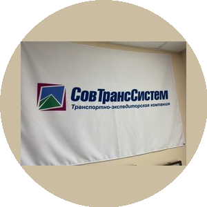СовТрансСистем