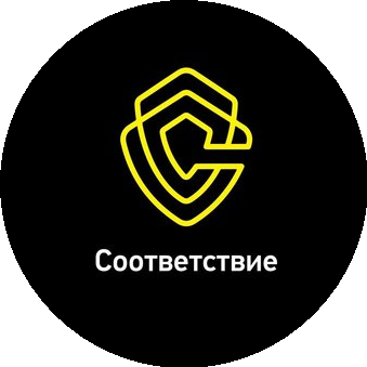 Центр сертификации и стандартизации Соответствие