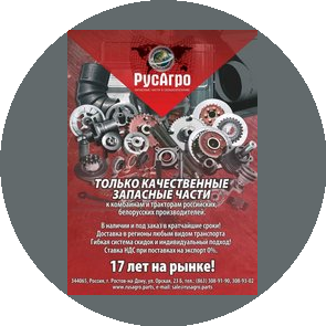 РусАгро