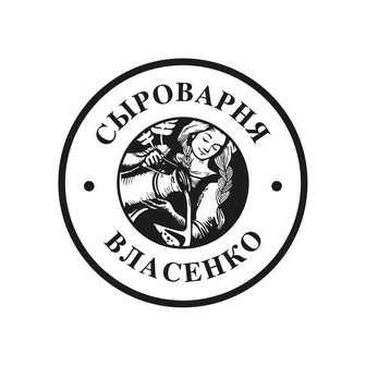 Сыроварня Власенко