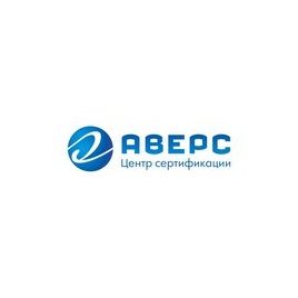 Центр сертификации Аверс