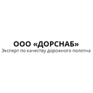 Дорснаб