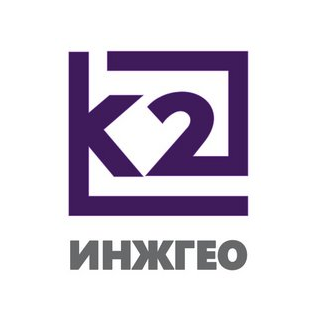 К2 Инжгео