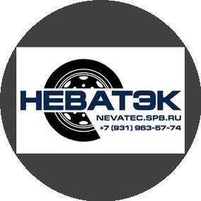 Неватэк
