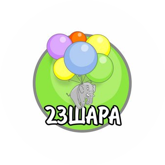 23шара
