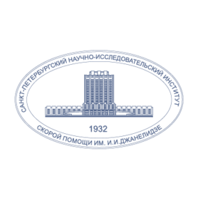 ГБУ СПб НИИ СП им. И.И. Джанелидзе