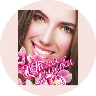 Стоматология Магия Улыбки