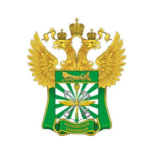 Пулковская таможня