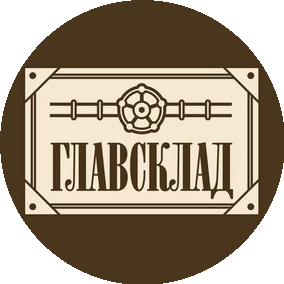 ГЛАВСКЛАД