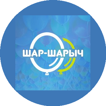 Шар-Шарыч магазин воздушных шаров