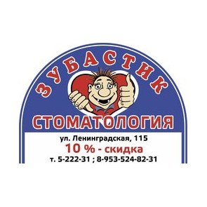 Стоматология Зубастик