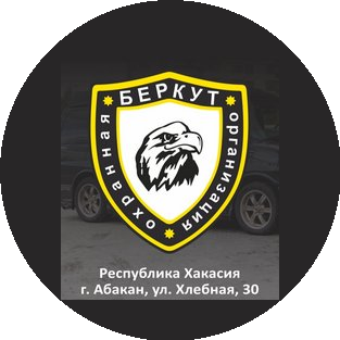 Частная охранная организация Беркут