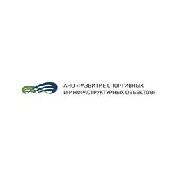 АНО Развитие спортивных и инфраструктурных объектов