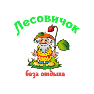 База отдыха Лесовичок