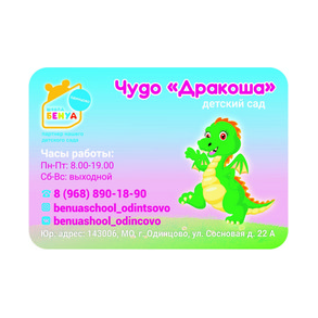 ЧУДО Дракоша