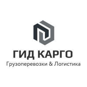 Транспортная компания ГИД КАРГО