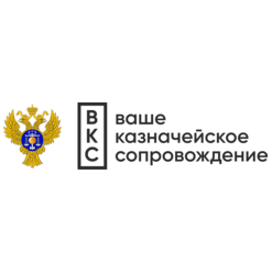 Ваше Казначейское Сопровождение