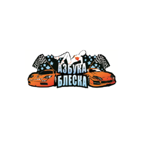 Азбука Блеска (ООО Чистый мир)