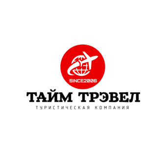 Тайм Трэвел