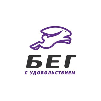 Бег с Удовольствием