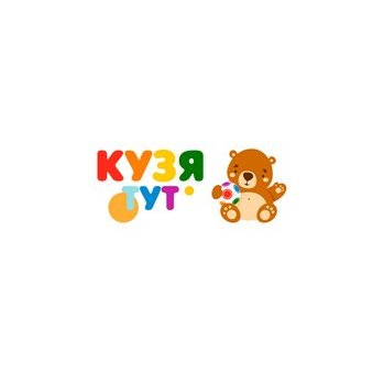 Кузя тут