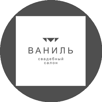 Свадебный салон “Ваниль”