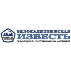 Белокалитвинская известь