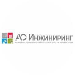 АС Инжиниринг